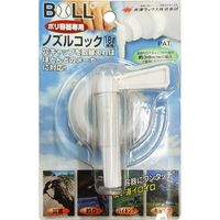大澤ワックス BOLL ノズルコック18L専用 NKー18 1セット(6個)（直送品）