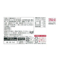 和風ドレッシングゆずしょうゆ 1L 1本 キユーピー 大容量 業務用 プロ仕様 プロユース