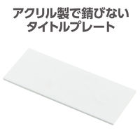 アーテック アクリルプレート 白100×40 118621 1セット(1枚×3)（直送品）