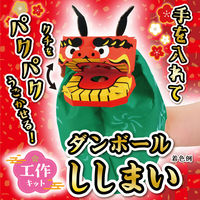 アーテック ダンボールししまい工作キット 58810 1セット(1個×2)（直送品）