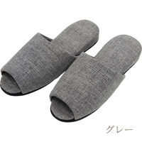 【スリッパ】ストロング 来客用にちょうど良いおもてなしスリッパ 前開き グレー 1足