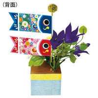 ポップギャラリー(POPGALLERY) こいのぼりアレンジスタンド TE1-1392 1個（直送品）