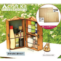 香取製作所 アウトドア ミニスパイスボックス キット 401848 1個（直送品）