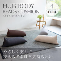 フレックス販売 ビーズクッション ハグボディ 78cm ベージュ 459204 1個（直送品）