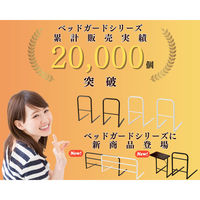 K.K ベッドガード ワイド WH 4582451312803 1個（直送品）