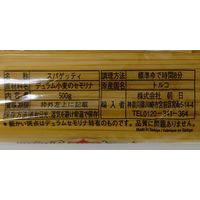 selva（セルバ） スパゲッティ 1.7mm 1袋（500g） ゆで時間8分 朝日 パスタ スパゲティ