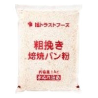 業務用 粗挽き焙焼パン粉 1kg 1セット（1袋×2）旭トラストフーズ