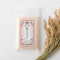 メッセージ米(ありがとう)　サキホコレ 令和七年度産 2合平 AKOMEYA TOKYO/アコメヤ