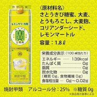 宝焼酎 レモンサワー専用 25度 1.8L パック 1本 宝酒造 甲類