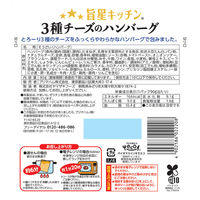 プリマハム [冷蔵] 旨星キッチン3種チーズのハンバーグ 90g×20個 4902586022208 1セット(90×20個)（直送品）