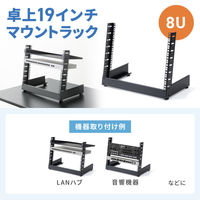 サンワサプライ 卓上19インチ マウントラック 8U ブラック CP-TB8UBK 1台（直送品）