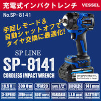 ベッセル SP LINE 充電式インパクトレンチ 本体のみ SP-8141 1個（直送品）