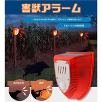 エーインサイト クマ避け害獣センサーアラームライト AI-RS01 1台（直送品）