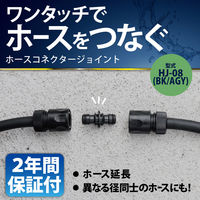 グリーンライフ ホースコネクタージョイント(BK/AGY) HJ-08 1個（直送品）