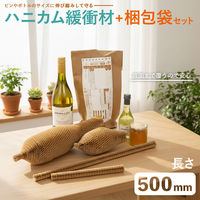 アスウィル ハニカム緩衝材500mm梱包袋セット HCC500SET 1セット(10本、10枚入)（直送品）
