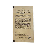 ハジマリオーガニック モイスチャーローション（化粧水）100個 山陽物産　個包装　アメニティ　ホテル　宿泊　旅行用　スキンケア