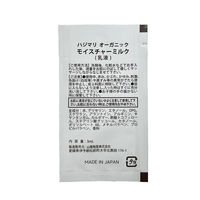ハジマリオーガニック モイスチャーミルク（乳液）100個 山陽物産　個包装　アメニティ　ホテル　宿泊　旅行用　スキンケア