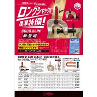 スーパーツール スーパー スクリューカムクランプ SCC1RF 1丁（直送品）