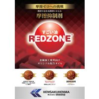 研削研磨 レッドゾーン 420ML スプレー RZ-420ML 1本（直送品）