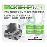 高耐久機器HPシリーズ ゴムカバー付 3方爪チャック CKWーGーHP1・CKWーFーHP1 CKW-F20DN-F3S3-H-HP1 1台（直送品）