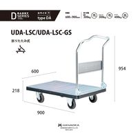 花岡車輌 ダンディ スチール台車 UDA-LSC-GS-AC 1UNT（直送品）