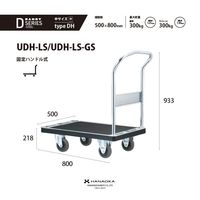 花岡車輌 ダンディ スチール台車 UDH-LS-AC 1UNT（直送品）