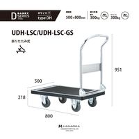 花岡車輌 ダンディ スチール台車 UDH-LSC-AC 1UNT（直送品）