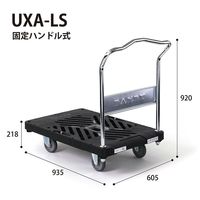 花岡車輌 ダンディ スチール台車 UXA-LS-AC 1UNT（直送品）