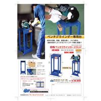 大阪製罐 ベンチグラインダースタンド BGS 1台（直送品）
