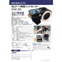 エクト 水ガムテープ専用ハンドカッター GHCー50 1セット(6台)（直送品）