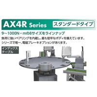 CKD アブソデックス(ABSODEX) アクチュエータ スタンダードタイプ:AX4Rシリーズ AX4R-075N-NNNN 1台（直送品）