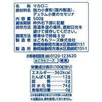 業務用 マカロニデリカ ツイスト 500g 1個 はごろもフーズ