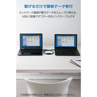 データ移行ケーブル USBリンクケーブル 1.5m Windows11/10/Mac対応 黒 ECUC-TV8BK エレコム 1個（直送品）