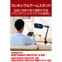 Nintendo Switch 2 アーム型スタンド 角度調整 ブラック GM-NS225DSARMBK エレコム 1個（直送品）