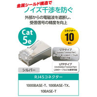 RJ45 LANコネクタ Cat5e STP 10個 自作用 単線・より線 両対応 LD-SRJ45T10V2 エレコム 1個（直送品）