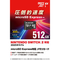 microSD Express 512GB Nintendo Switch 2対応 MF-MSE512GU13R エレコム 1個（直送品）