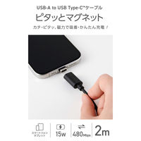 マグネット 充電ケーブル USB-C USB-A 15W 着脱式コネクタ 2m ブラック MPA-ACMA20BK エレコム 1個（直送品）