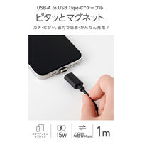 マグネット 充電ケーブル USB-C USB-A 15W 着脱式コネクタ 1m ブラック MPA-ACMA10BK エレコム 1個（直送品）