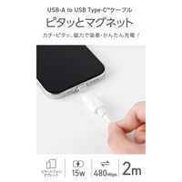 マグネット 充電ケーブル USB-C USB-A 15W 着脱式コネクタ 2m ホワイト MPA-ACMA20WH エレコム 1個（直送品）