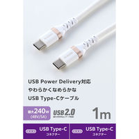 タイプCケーブル 240W PD EPR USB  1m やわらかシリコン 白 MPA-CCECPSS10WH エレコム 1個（直送品）