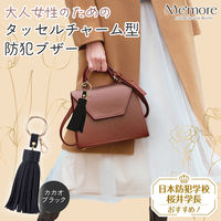 朝日電器 防犯アラーム タッセルチャーム型 カカオブラック AKB-01BK 1個（直送品）