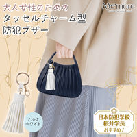 朝日電器 防犯アラーム タッセルチャーム型 ミルクホワイト AKB-01WH 1個（直送品）