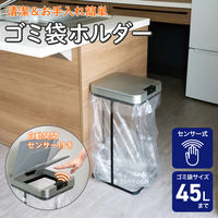 朝日電器 センサー付ゴミ袋ホルダー 45L SDB-GH045 1個（直送品）