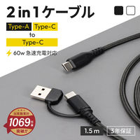 オウルテック 超タフ USB-A/USB-C to USB-C 2in1ケーブル OWL-CBA5ACC15-BK 1個（直送品）
