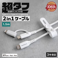 オウルテック やわらか超タフ USB-C to C/Lightning 2in1ケーブル OWL-CBNCCL15-WH 1個（直送品）