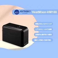 Antinsky HeatMixer HM100 レジンミキサー HeatMixer-HM100 1個（直送品）