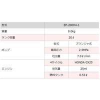 麻場 背負動噴「さすけ」EPー200H4ー1 EP-200H4-1 1個（直送品）