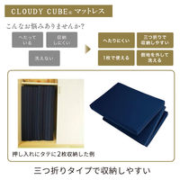 西川 CLOUDY CUBE(R)マットレス HC00309902 1枚（直送品）