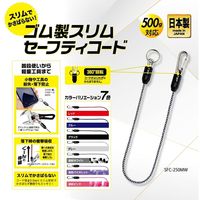 トップ工業 セーフティコード SFC-250GR 1個