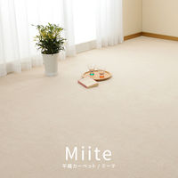 萩原 抗菌効果のある平織カーペット ミーテ 江戸間6帖 261cm×352cm ブルー 350123260 1枚